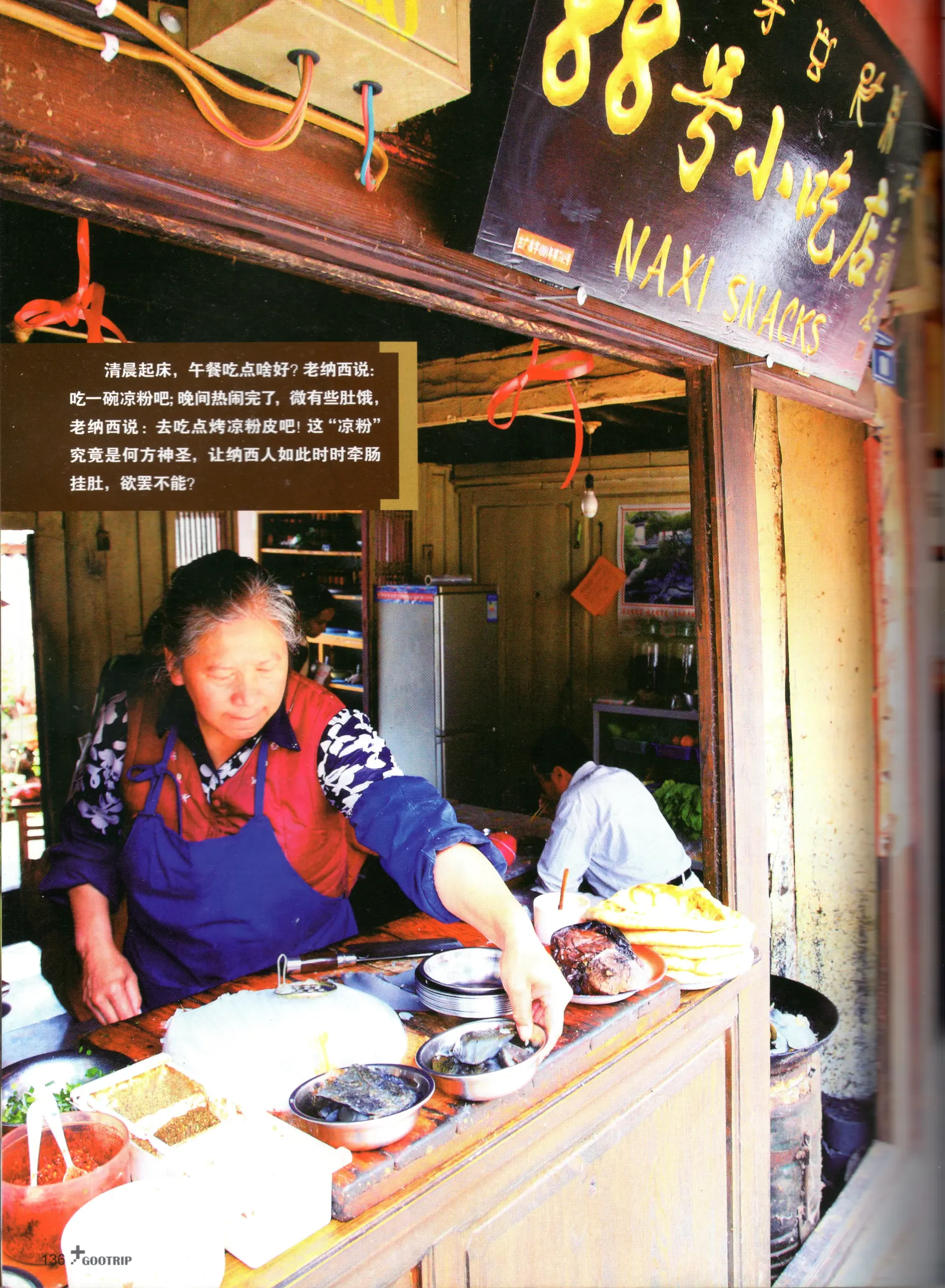 2010年2月《玩家旅游》杂志对88号小吃店的报道